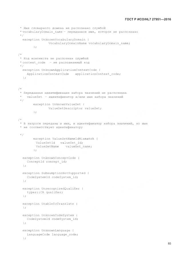 ГОСТ Р ИСО/HL 7 27951-2016, страница 89